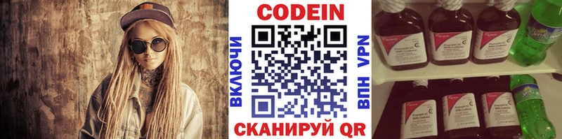 Codein напиток Lean (лин)  Купить где  Себеж 
